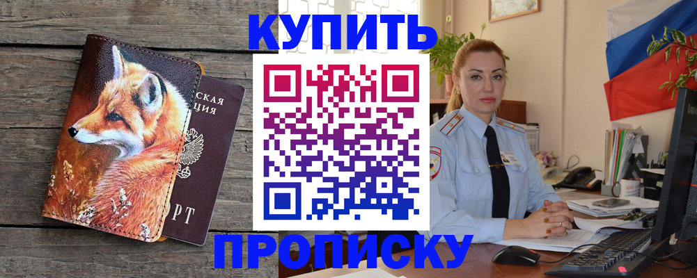 временная регистрация в квартире в Шелехове